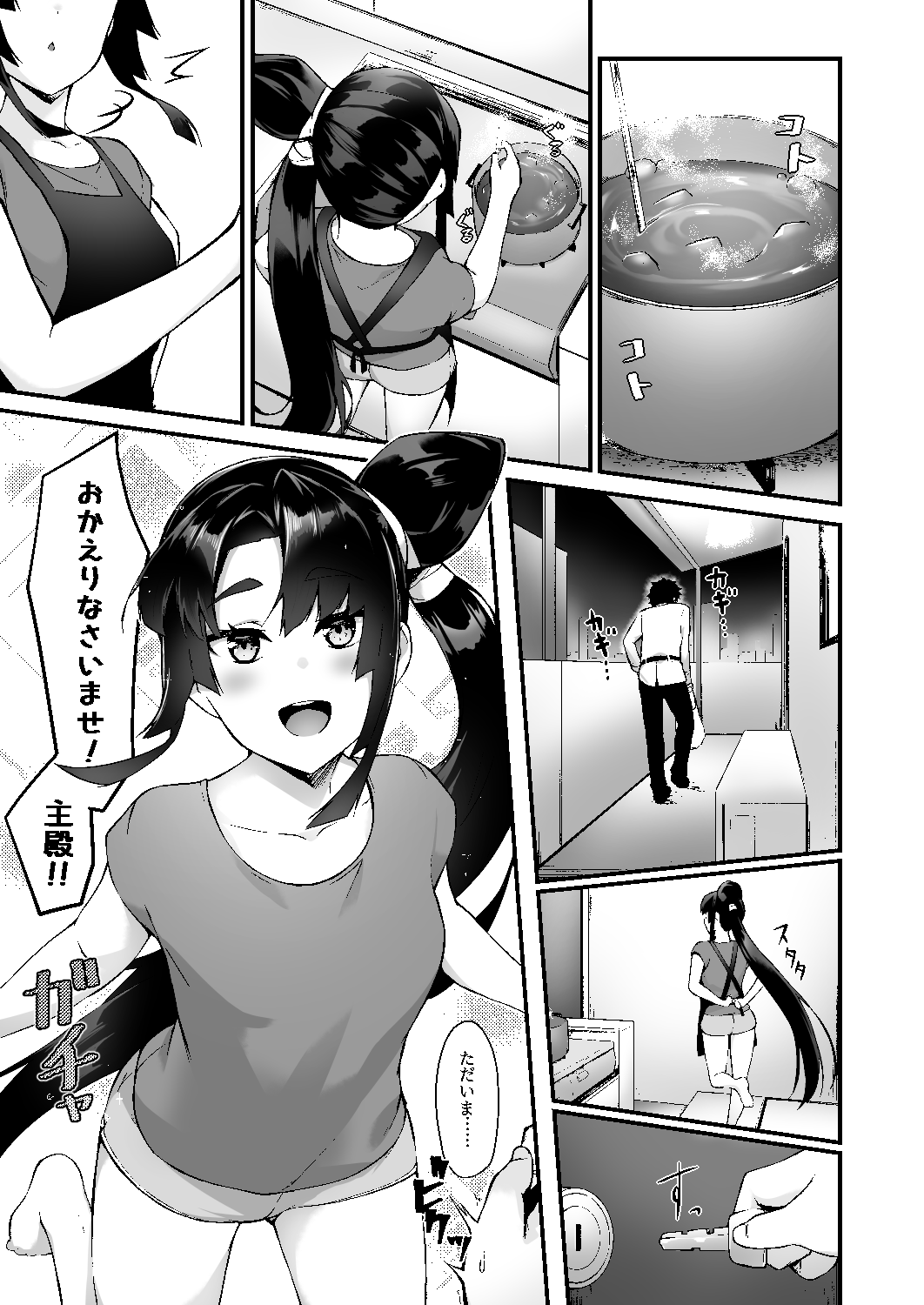Ushiwakamaru to Kurasu dake page 2 full