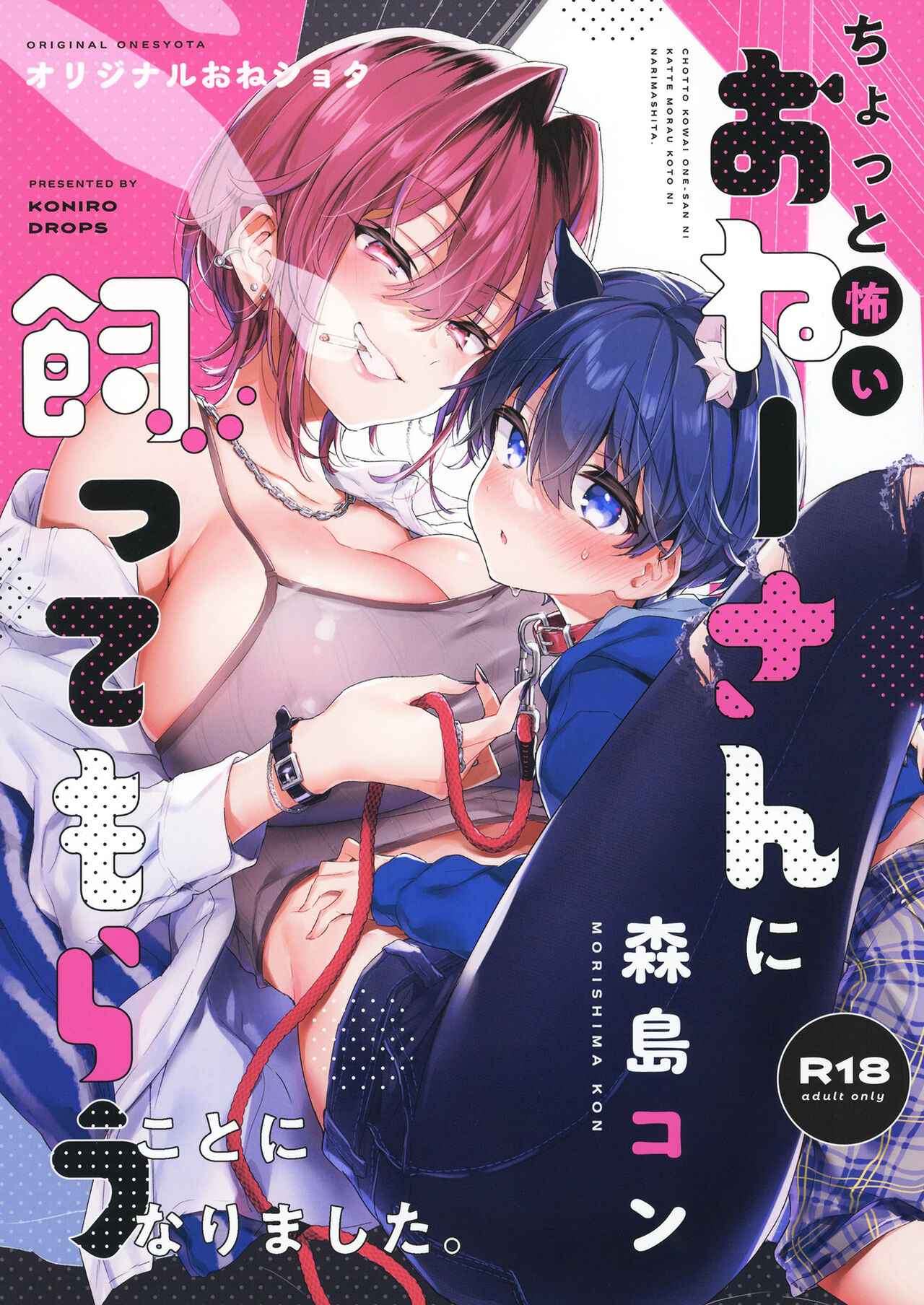 Chotto Kowai Onee-san ni Katte morau Koto ni Narimashita page 1 full