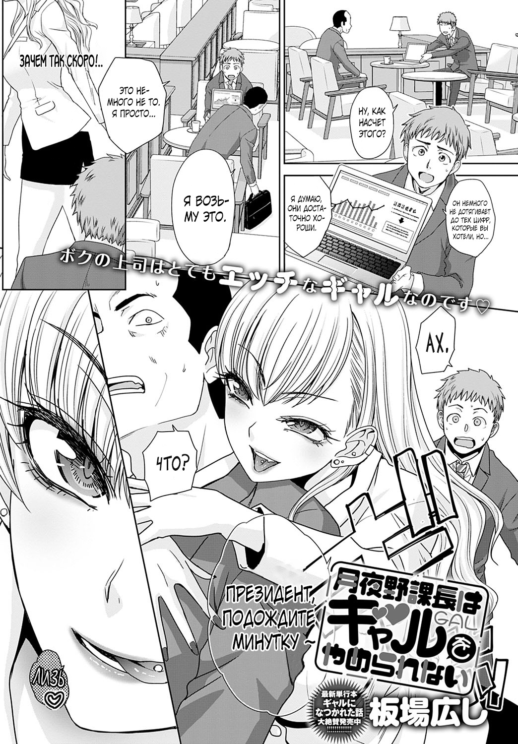 Tsukiyono Kachou wa Gal o Yamerarenai - Tsukiyono The manager can't quit a gal 1-5 page 1 full