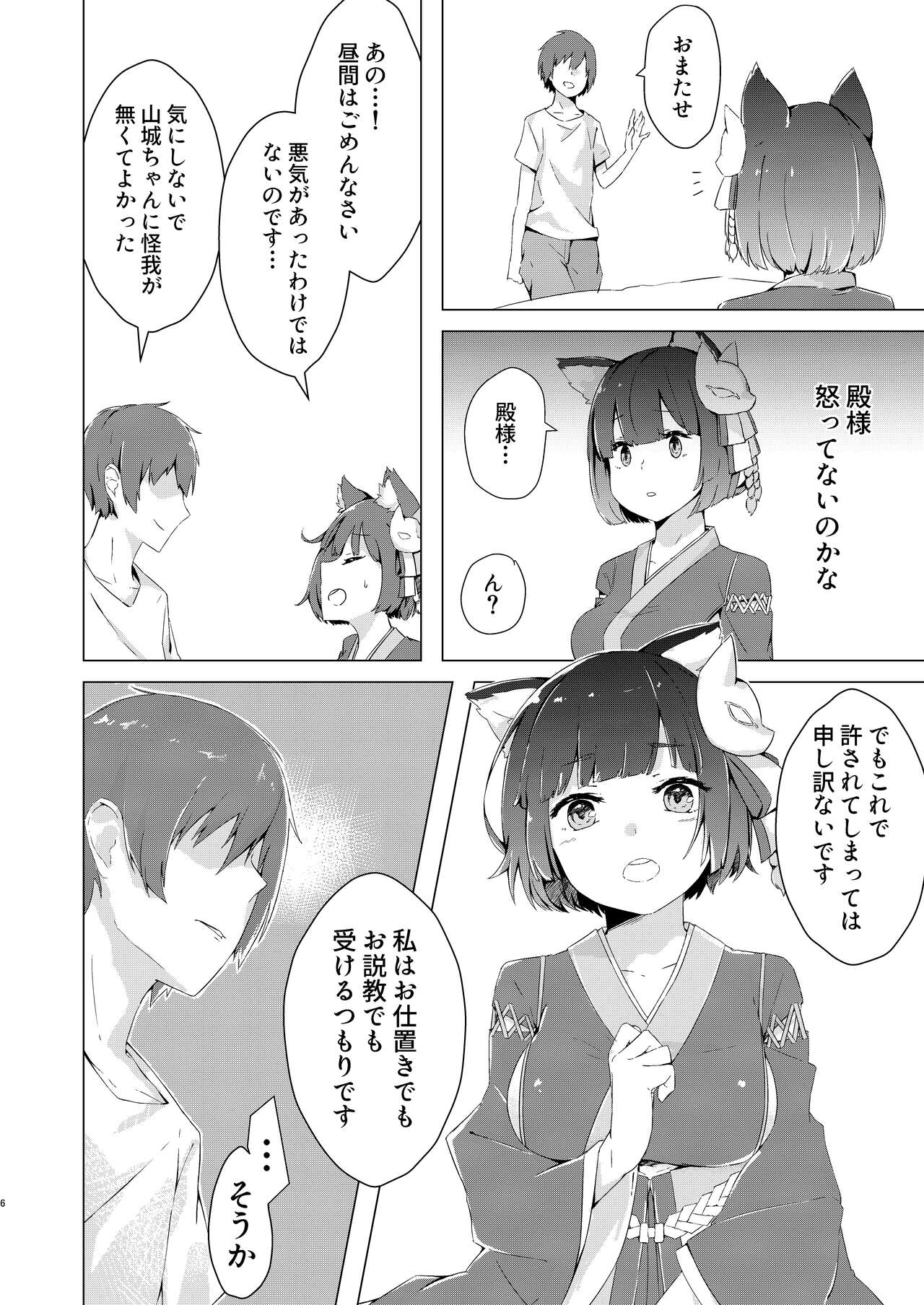 Yamashiro-chan oshioki hon page 3 full