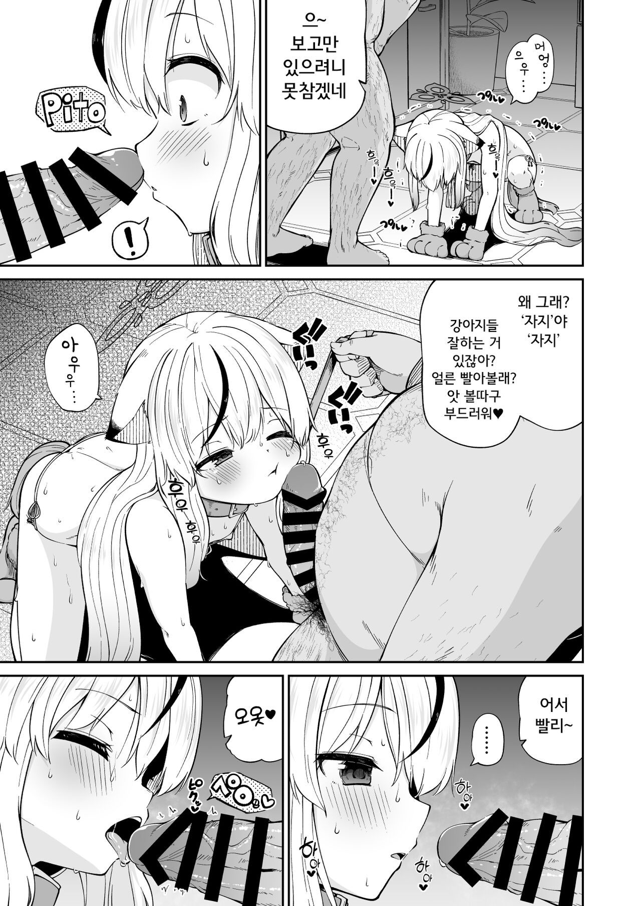 Wanwan Cocona Chan | 멍멍이 코코나 짱 page 11 full