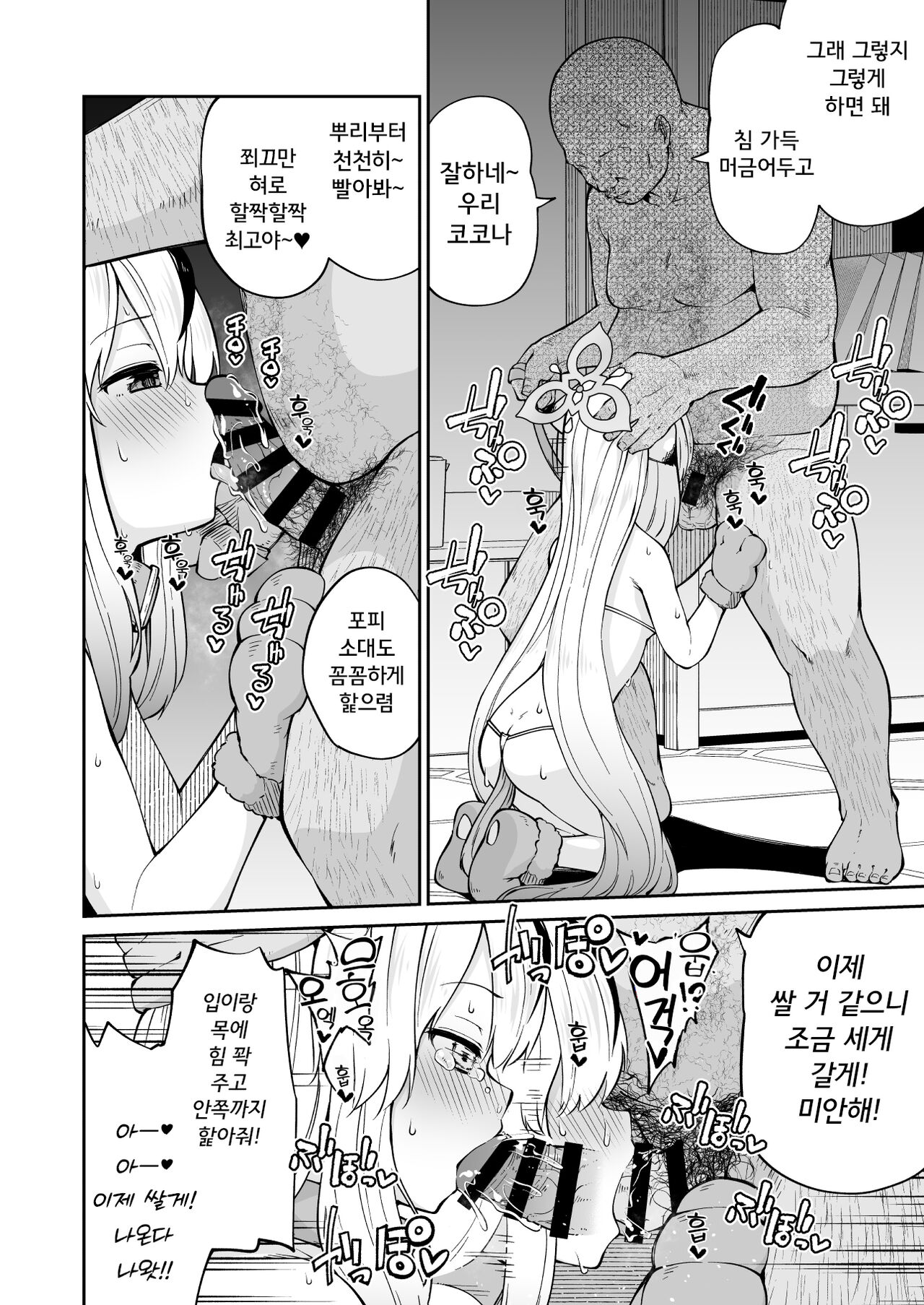 Wanwan Cocona Chan | 멍멍이 코코나 짱 page 12 full