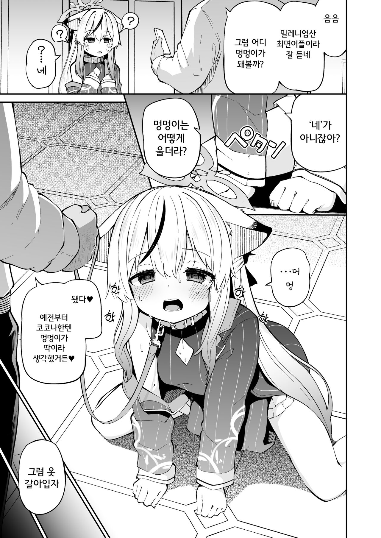 Wanwan Cocona Chan | 멍멍이 코코나 짱 page 5 full