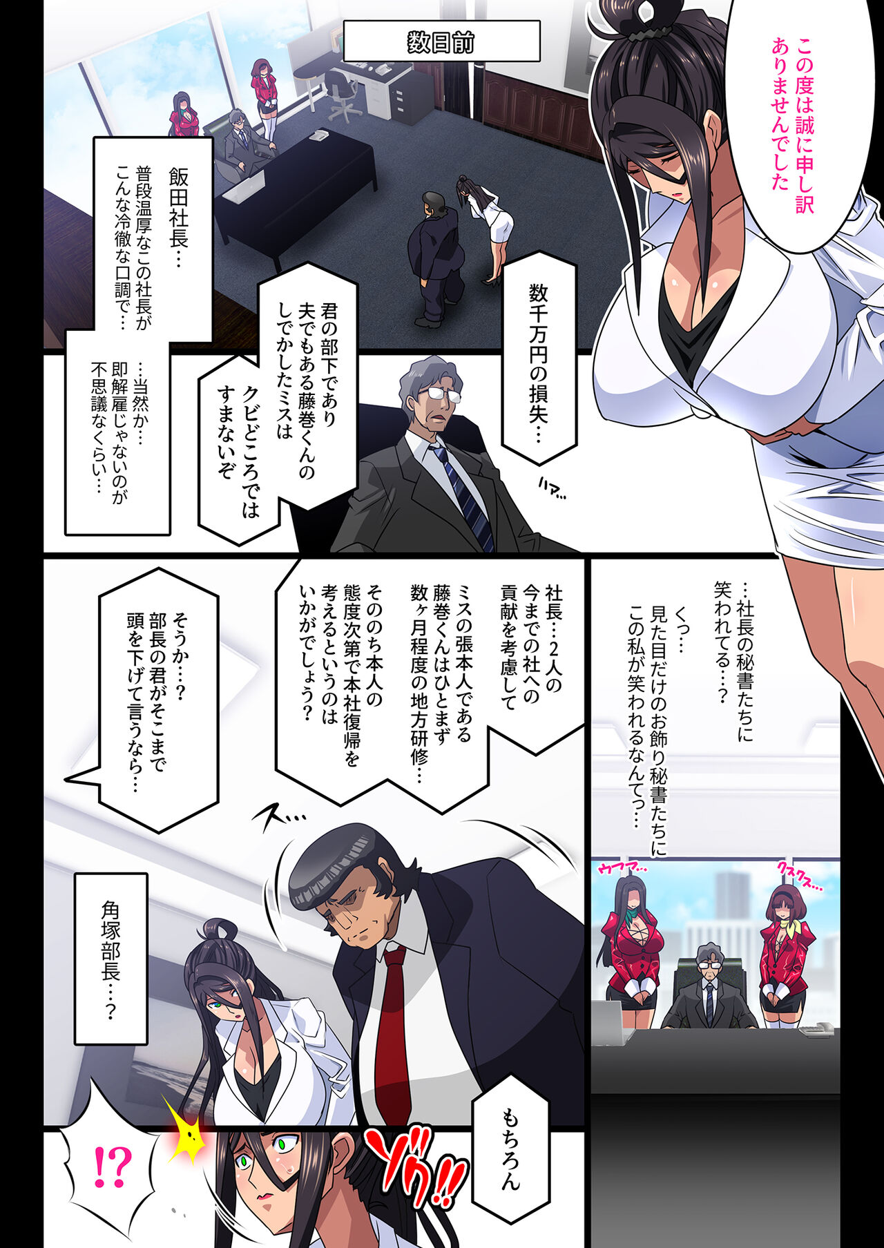 Kimisaki Kaede - hitozuma kachō wa chū dashi nikutai kenshū de midara ni netorare ochiteyuku - page 6 full