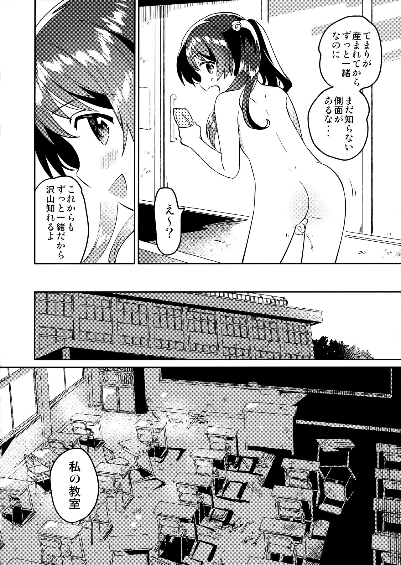 Imouto to Lockdown √heaven page 11 full