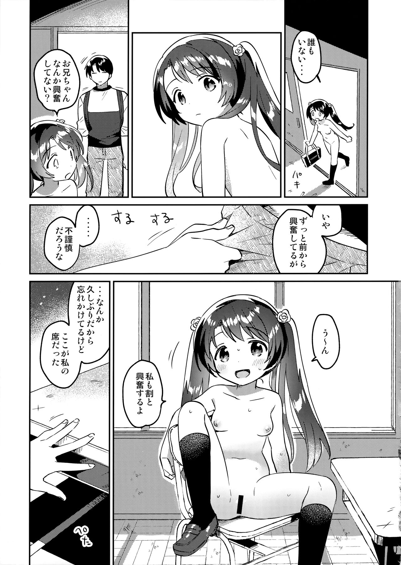Imouto to Lockdown √heaven page 12 full