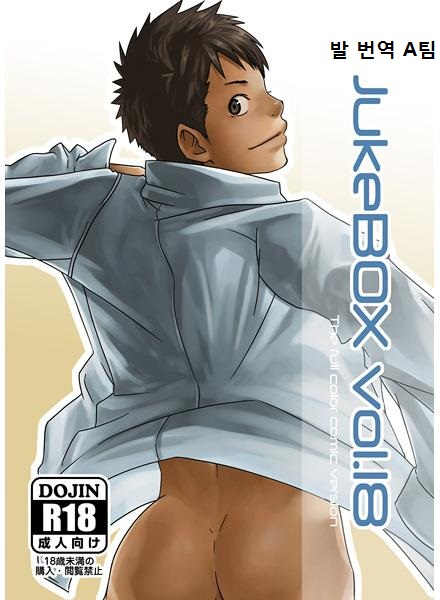 JukeBOX Vol. 18 page 1 full