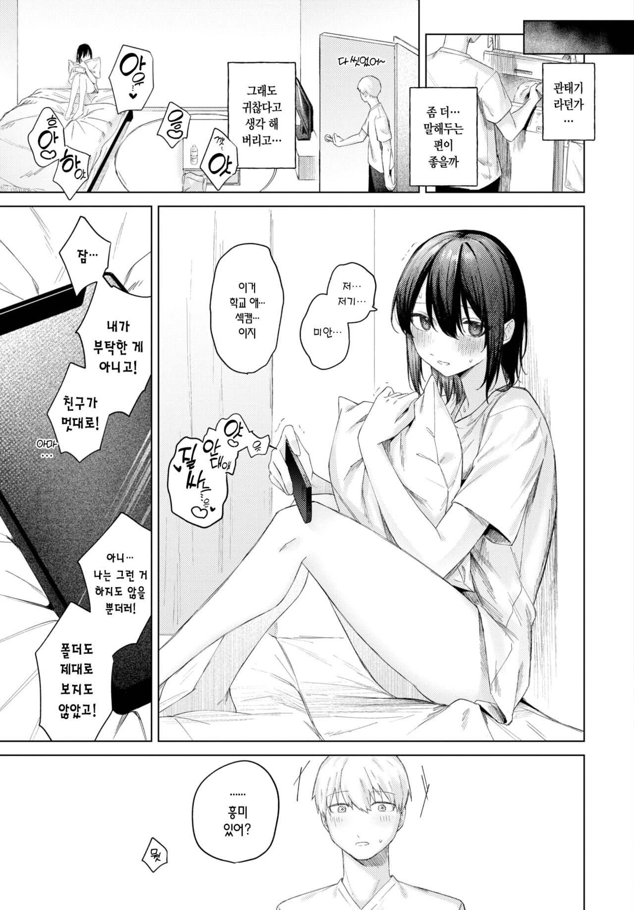 Koukishin - Curiosity | 호기심 page 10 full