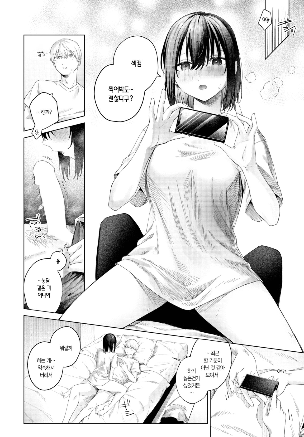 Koukishin - Curiosity | 호기심 page 11 full
