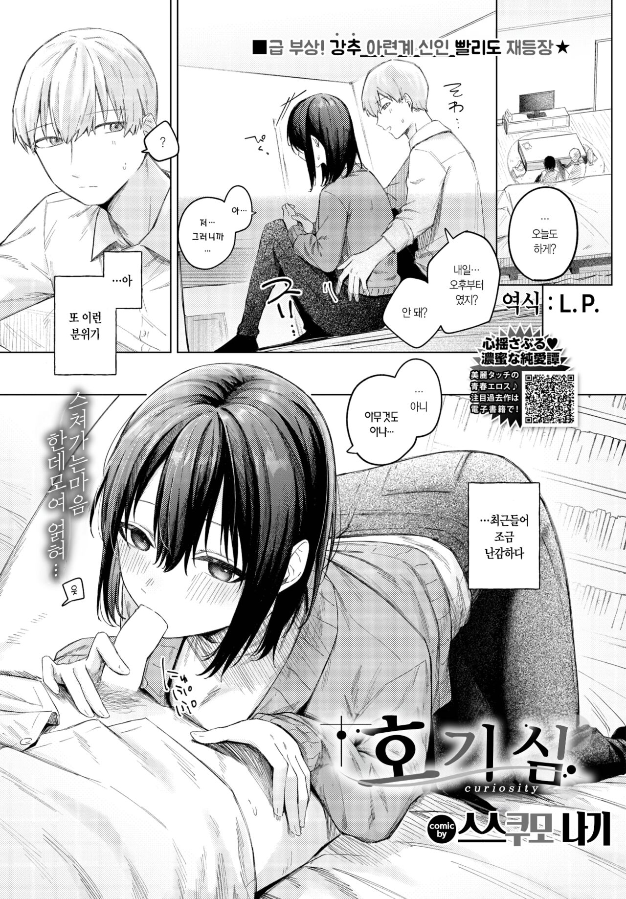 Koukishin - Curiosity | 호기심 page 2 full