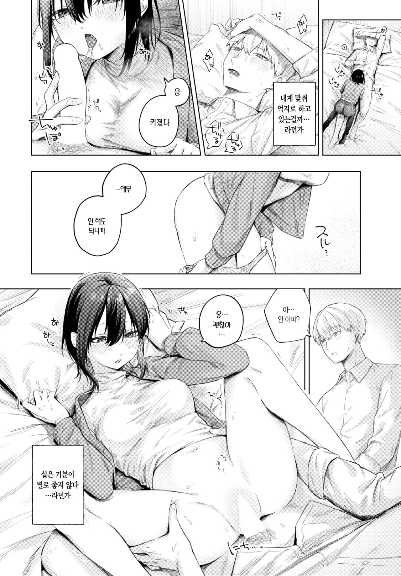 Koukishin - Curiosity | 호기심 page 3 full