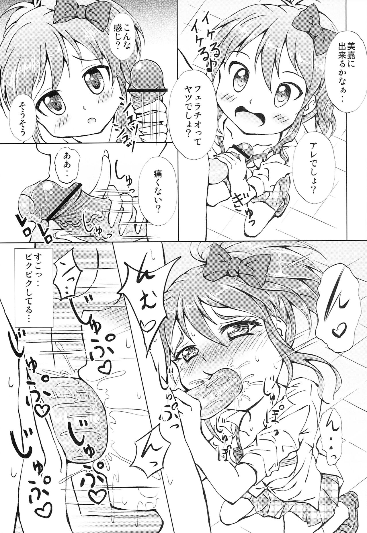 Mika-chan Maji Pinky Heart Zenkai page 10 full