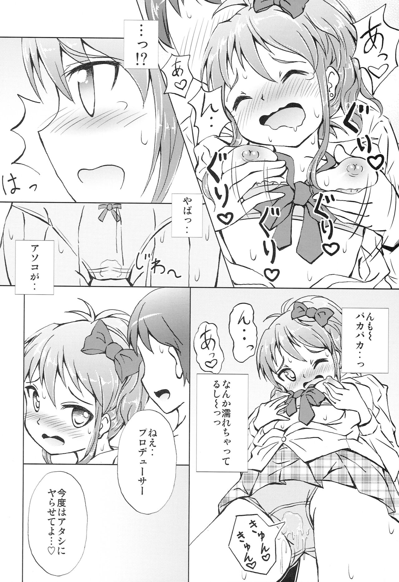 Mika-chan Maji Pinky Heart Zenkai page 9 full