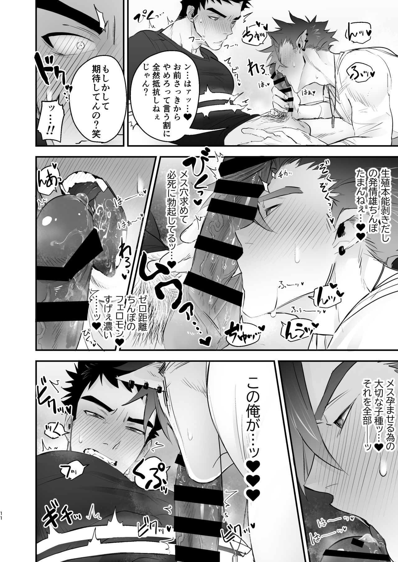 Inkyubasu to Hatsujō Ōkami Otoko to Monsutā Menbā  | The Incubus and The Rutting Werewolf with a Monster Member page 12 full