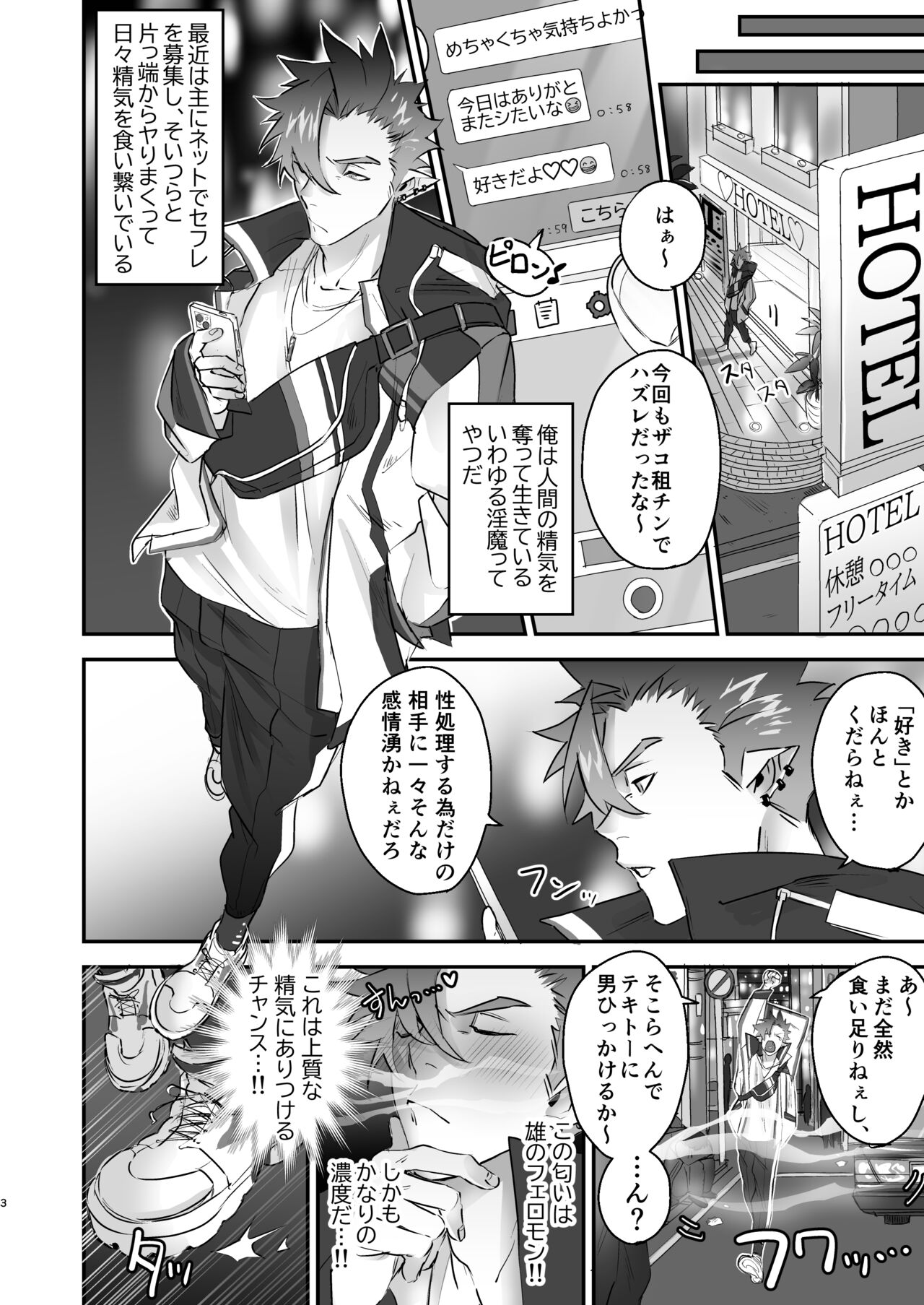 Inkyubasu to Hatsujō Ōkami Otoko to Monsutā Menbā  | The Incubus and The Rutting Werewolf with a Monster Member page 4 full
