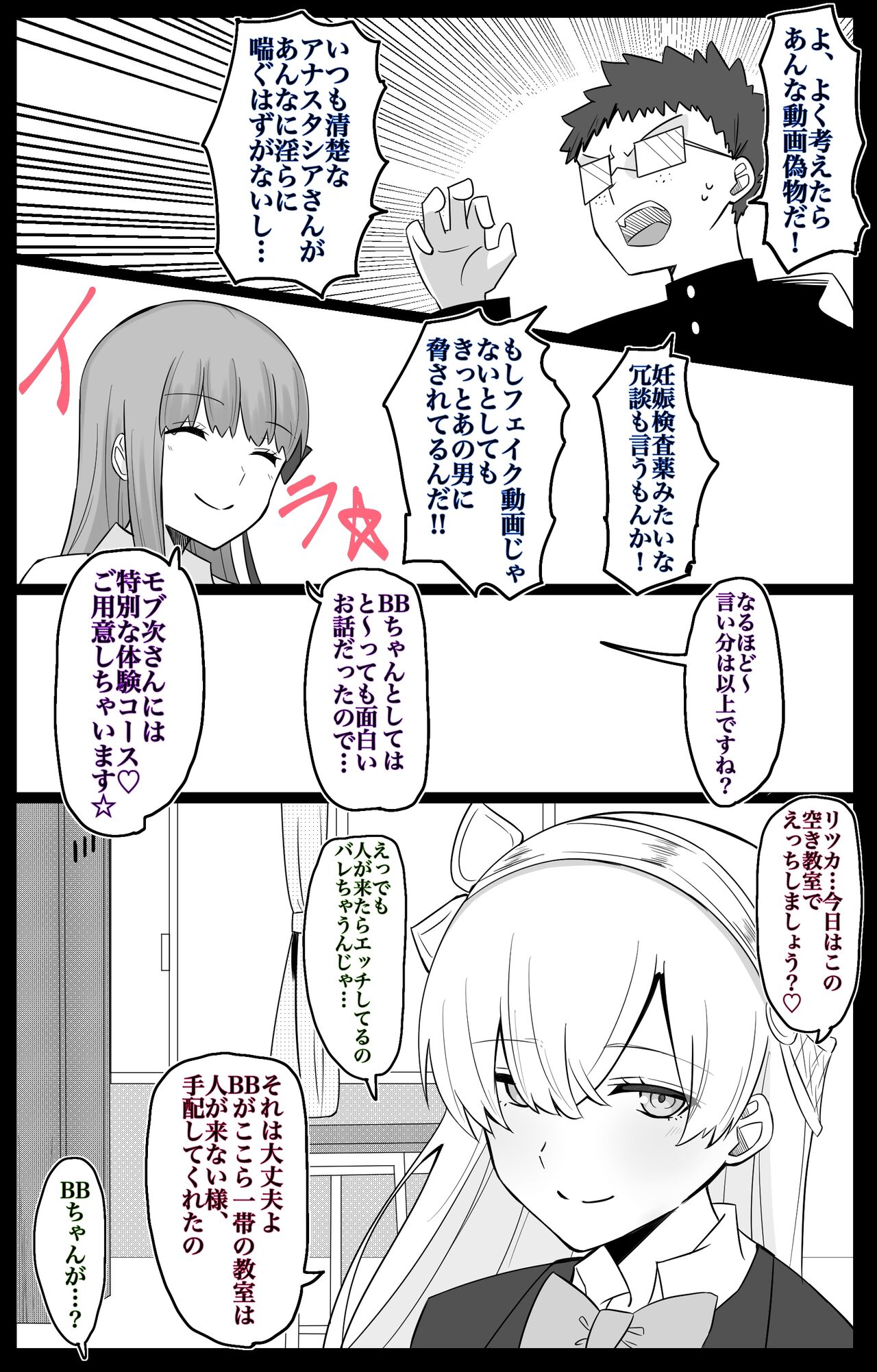 『カルデア学園BBちゃんねる部』 第6話 〜アナスタシア編〜 page 3 full
