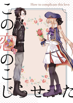 Sa naKono koi no kojirase-kata