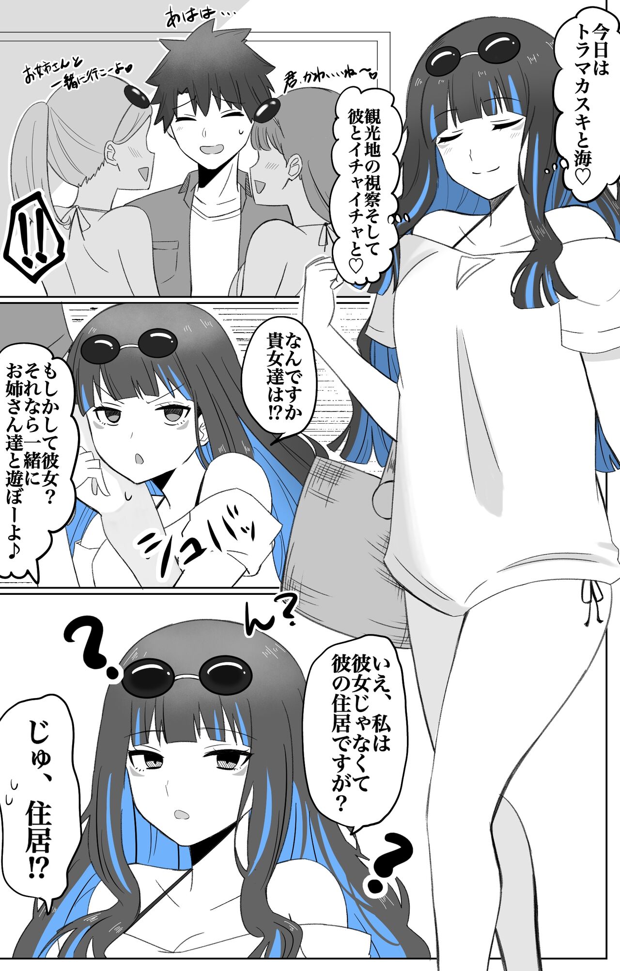 『その後ホテルで♡』 page 1 full