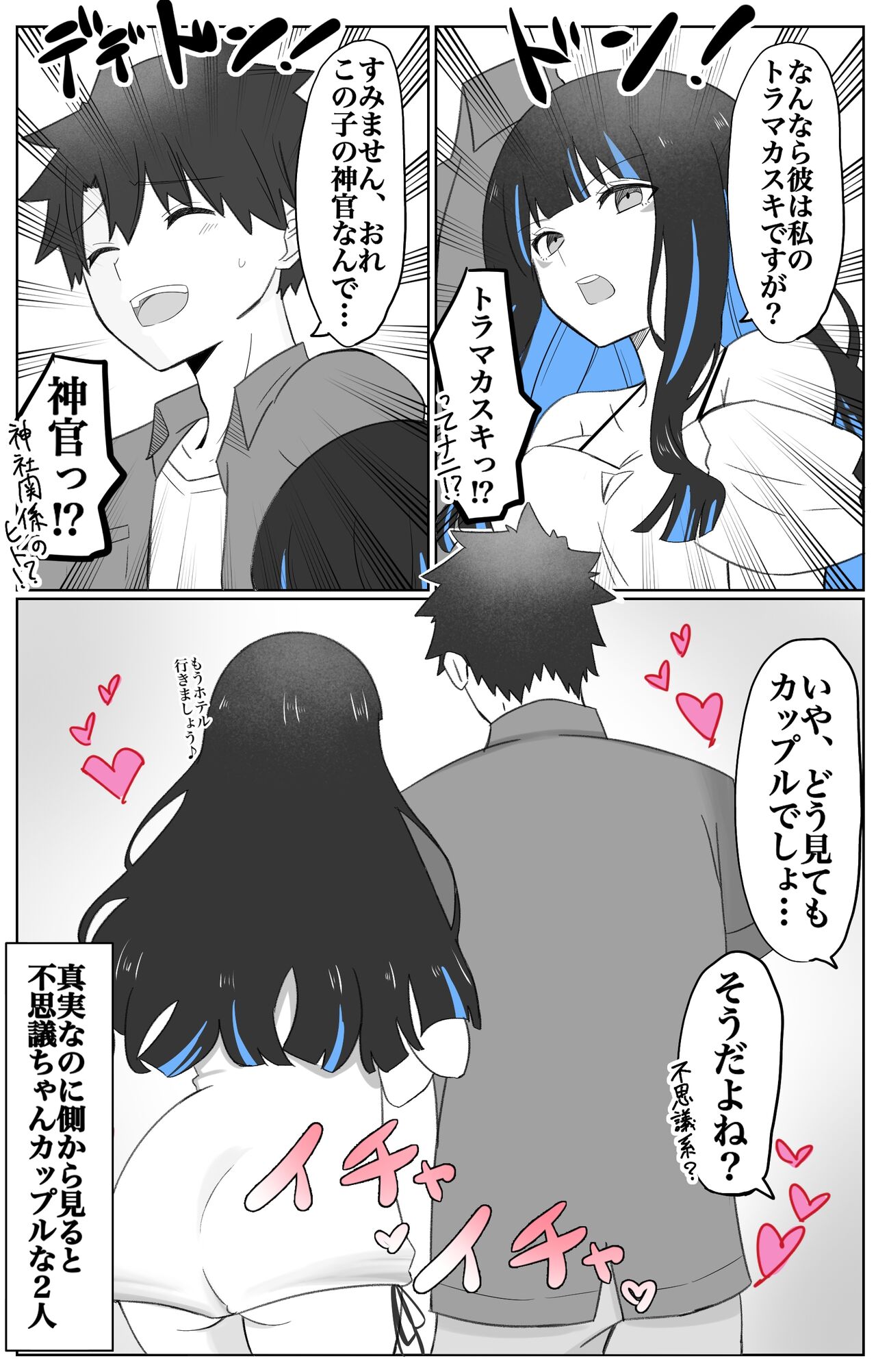 『その後ホテルで♡』 page 2 full
