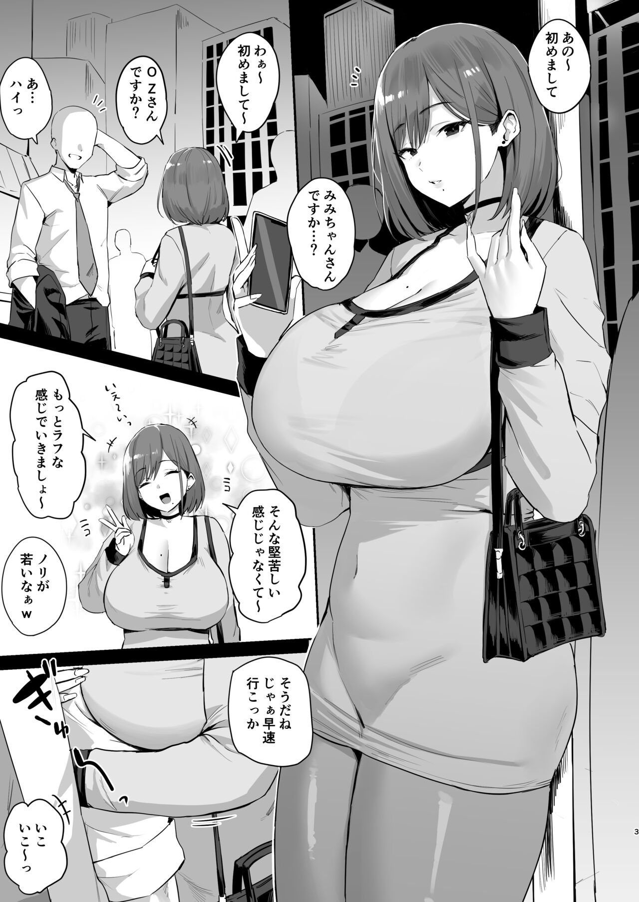 パパ活JD、おちんぽ優良物件を見つける。 page 3 full