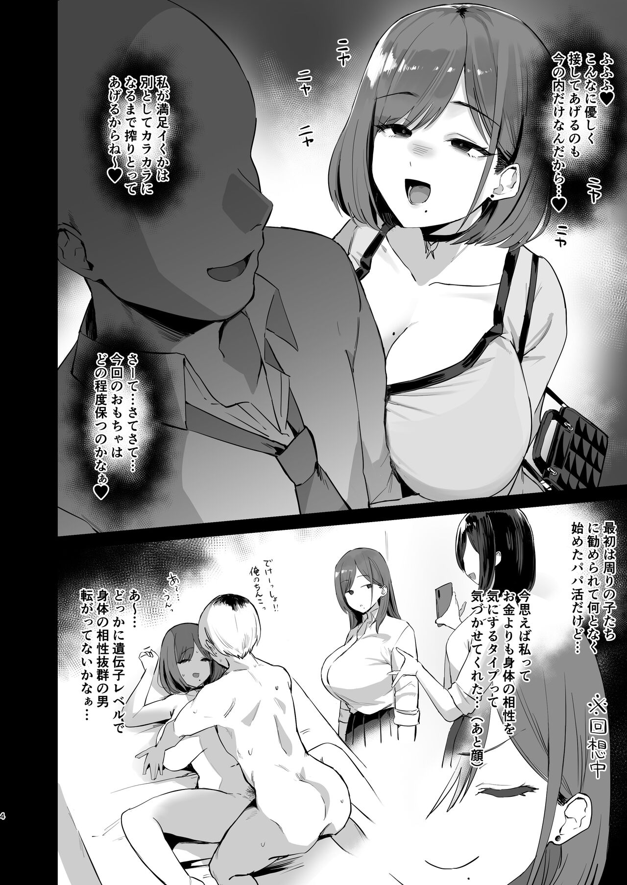 パパ活JD、おちんぽ優良物件を見つける。 page 4 full