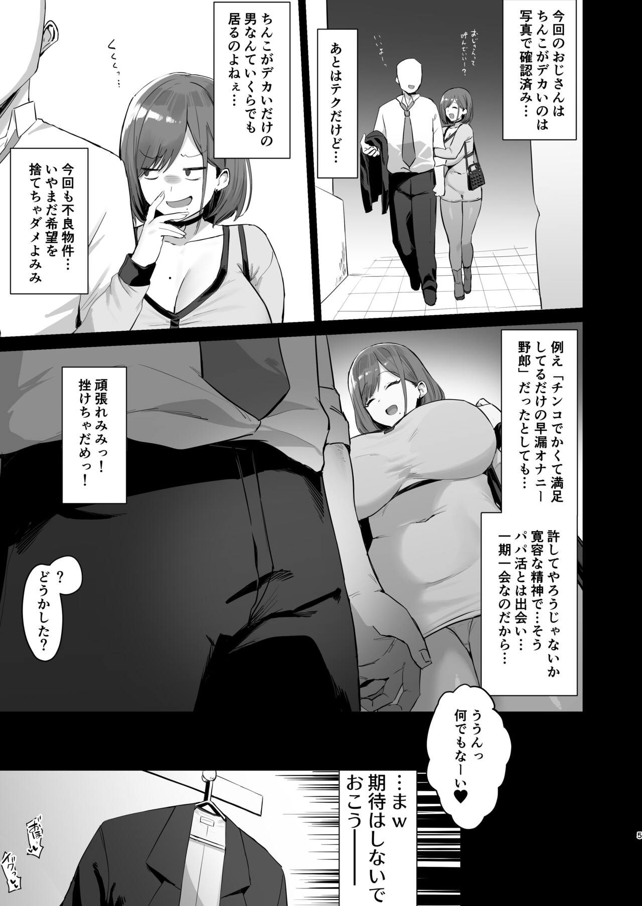 パパ活JD、おちんぽ優良物件を見つける。 page 5 full