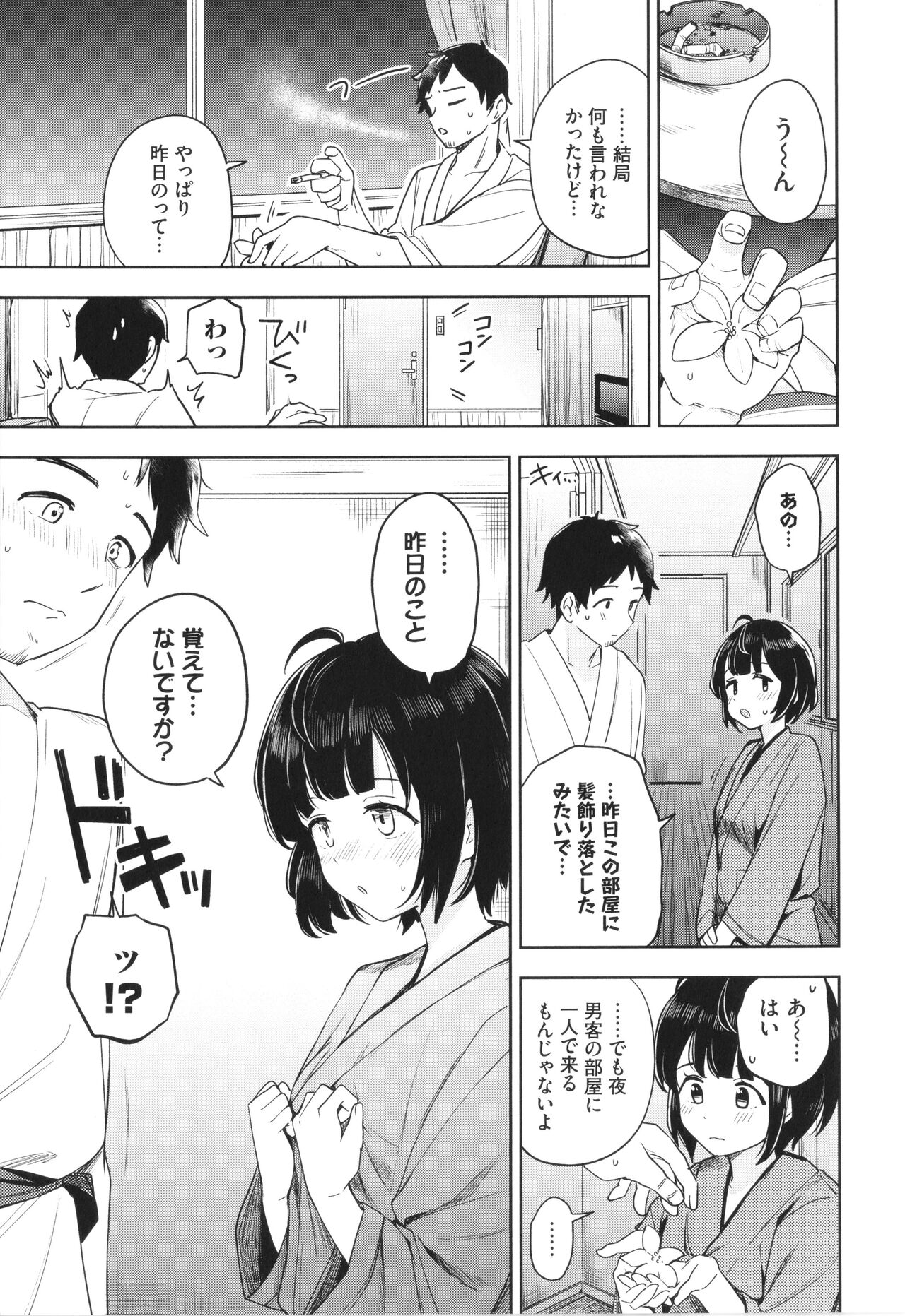 Secret Time page 12 full