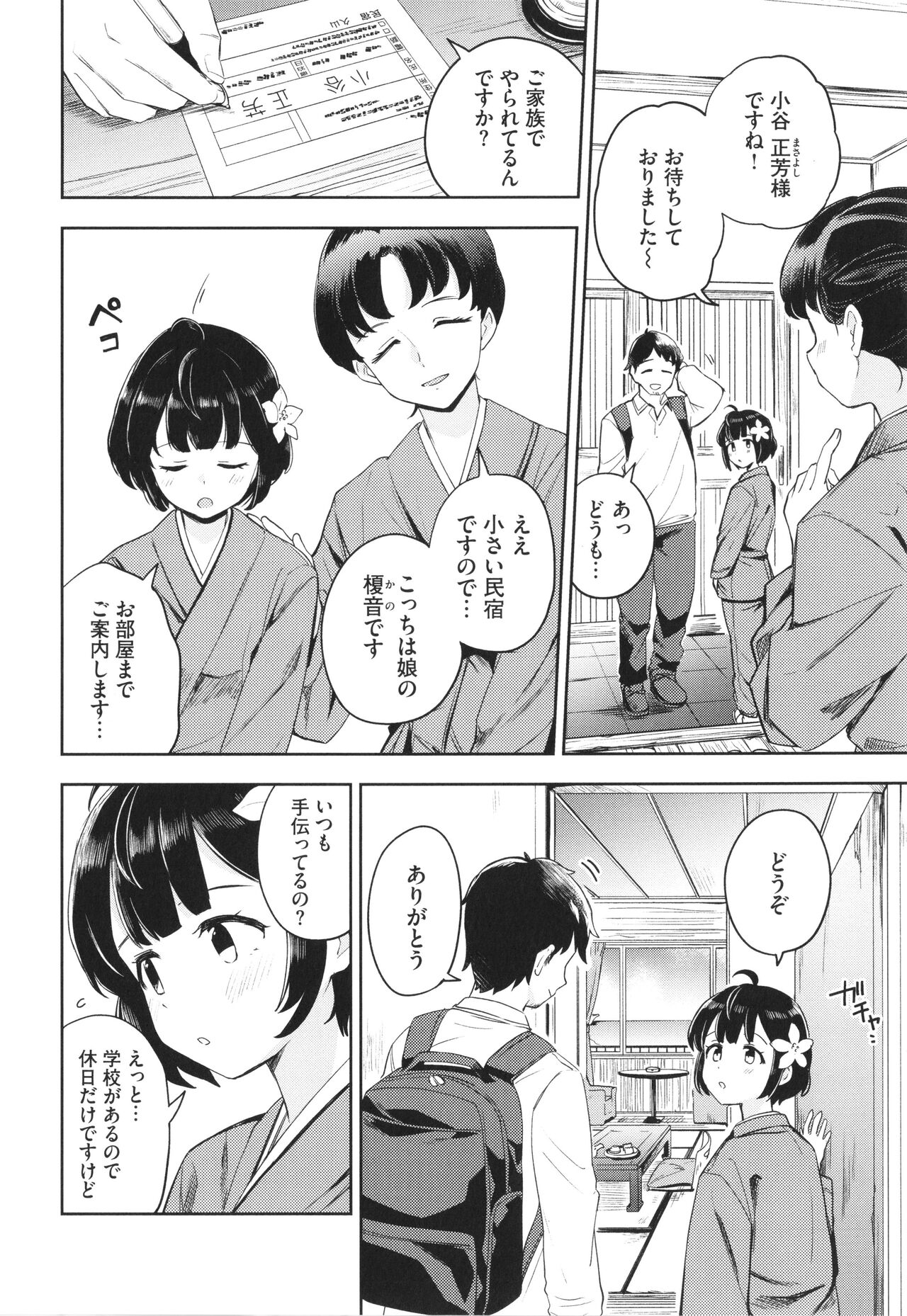 Secret Time page 5 full