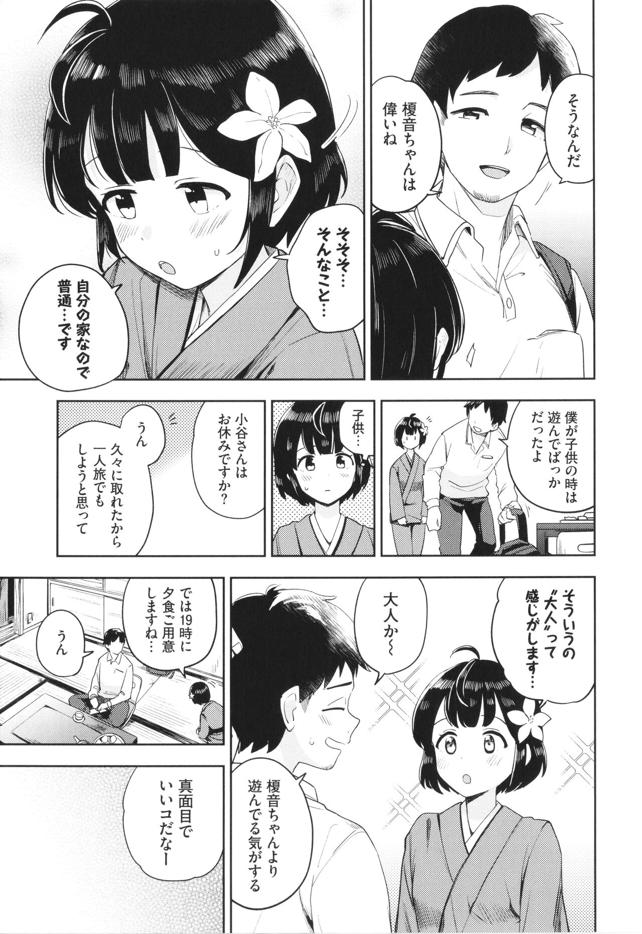 Secret Time page 6 full