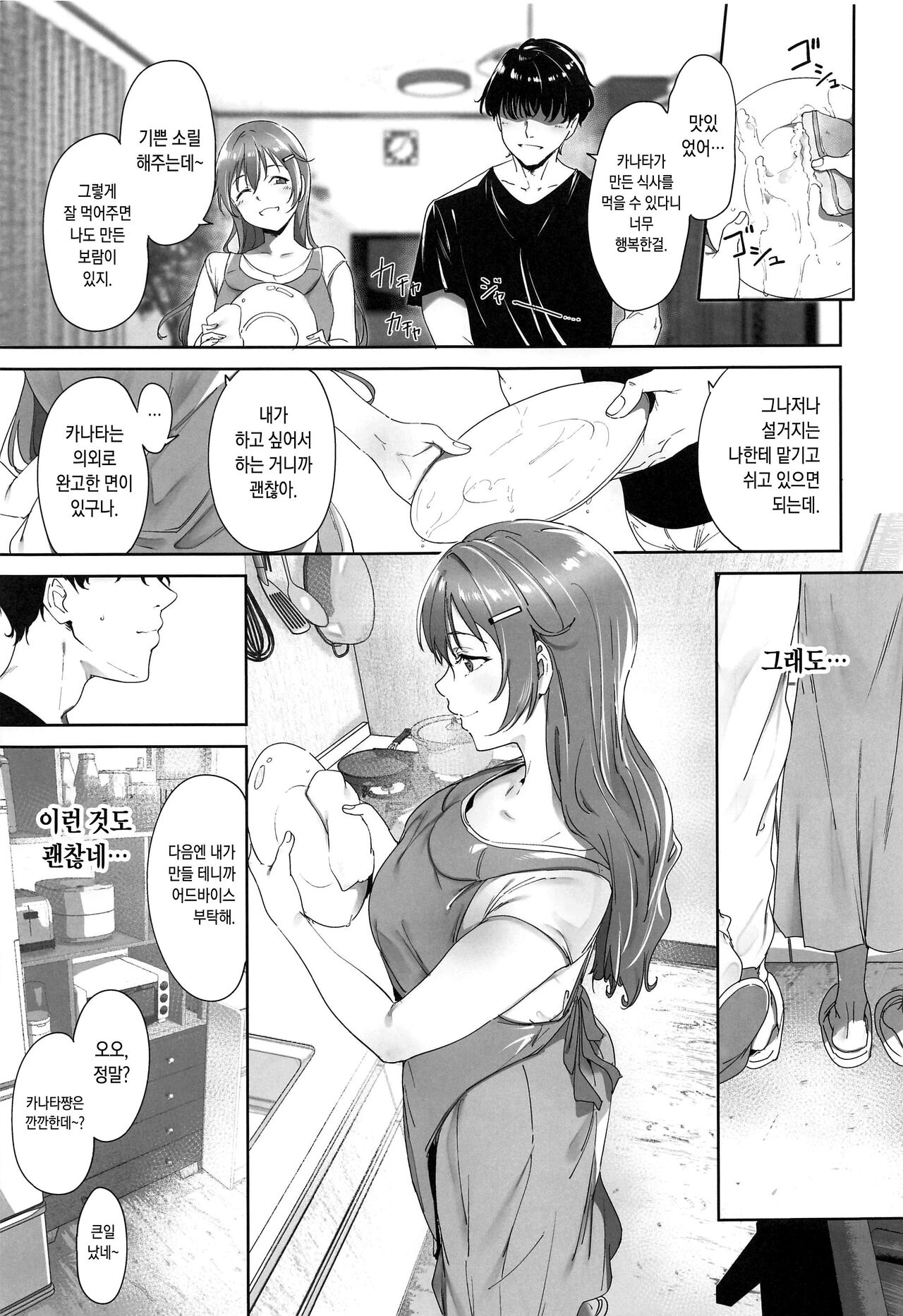 Konoe no Kyuujitsu | 코노에의 휴일 page 4 full