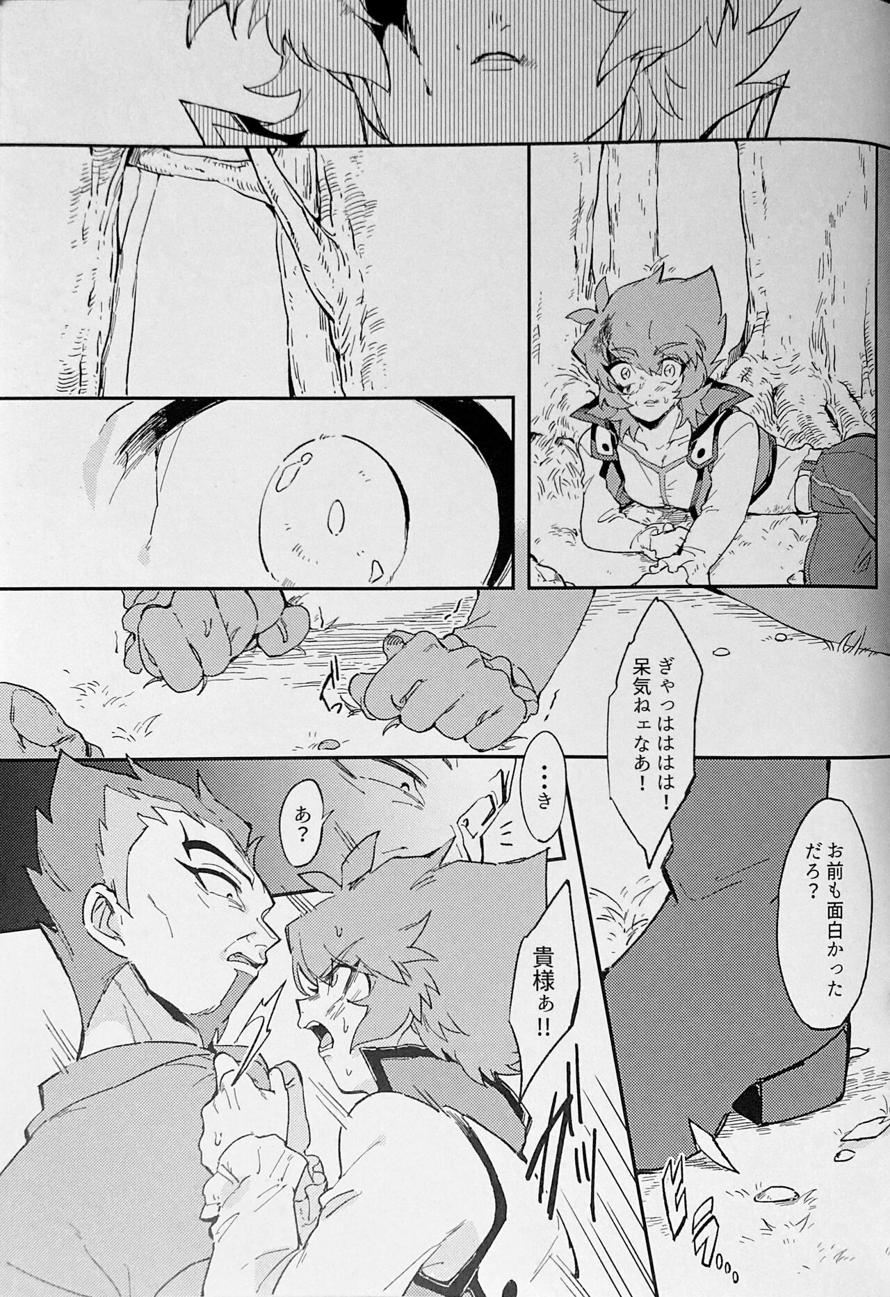 Seirei Kari page 12 full