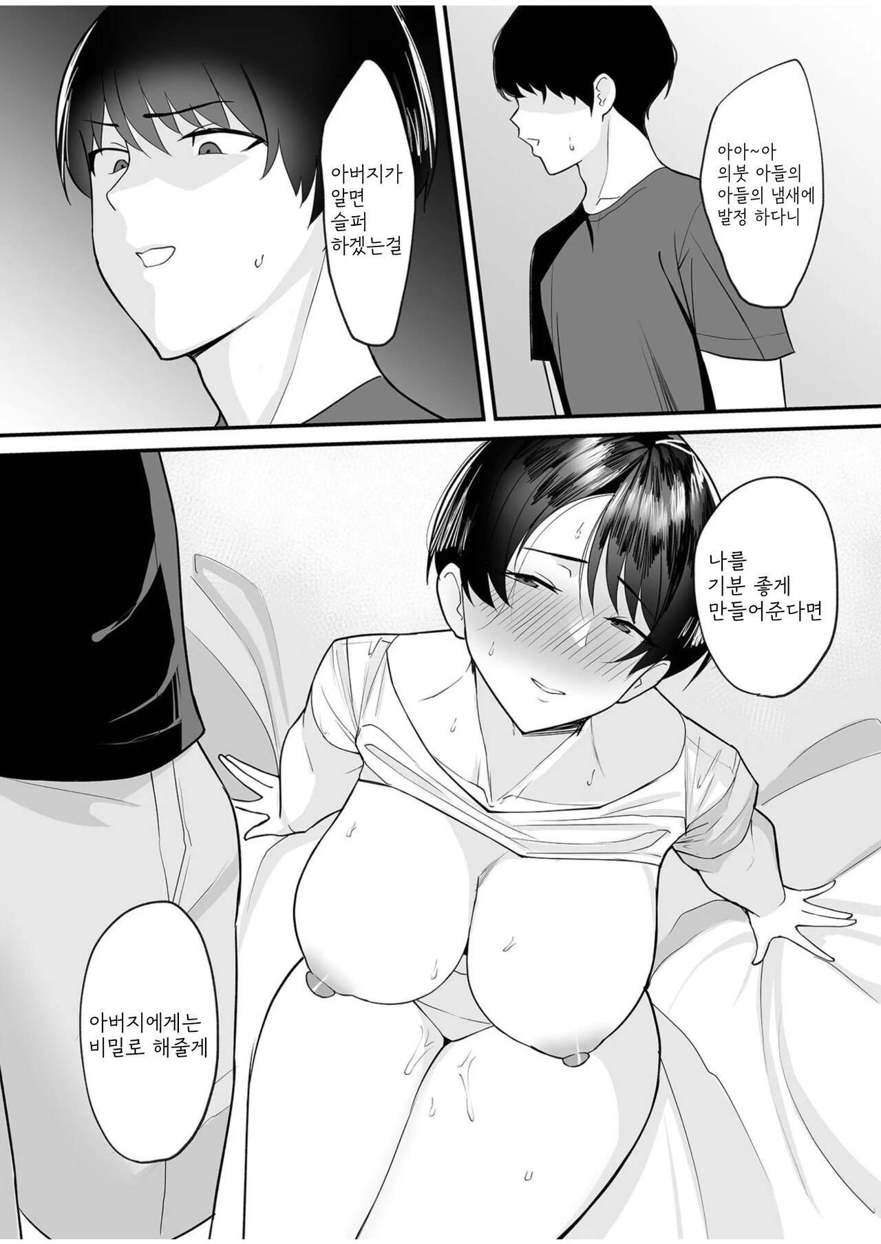 Gibo-san wa Boku no Mono 1 | 의붓 엄마는 나의 것 1 page 12 full