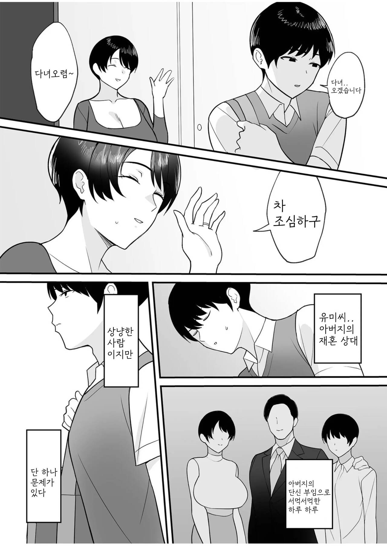 Gibo-san wa Boku no Mono 1 | 의붓 엄마는 나의 것 1 page 3 full