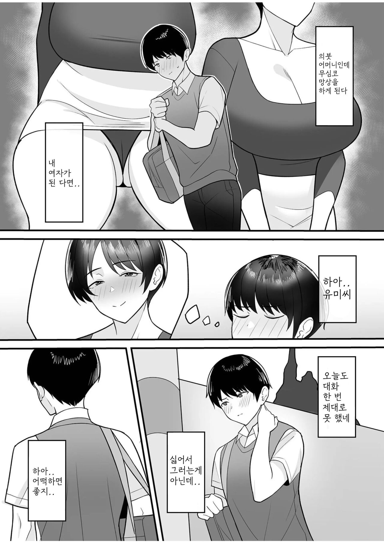 Gibo-san wa Boku no Mono 1 | 의붓 엄마는 나의 것 1 page 4 full