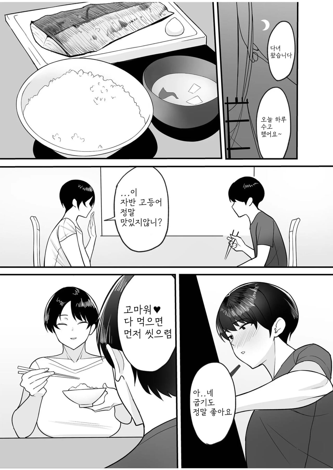 Gibo-san wa Boku no Mono 1 | 의붓 엄마는 나의 것 1 page 5 full