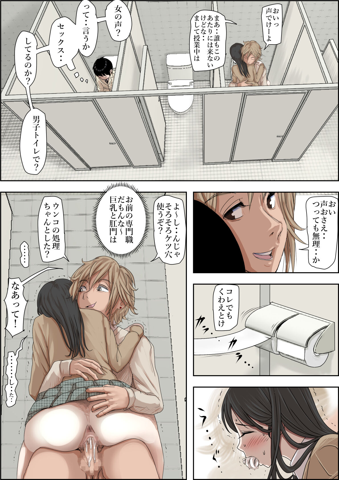 Charao ni Netorare Route 3 page 12 full