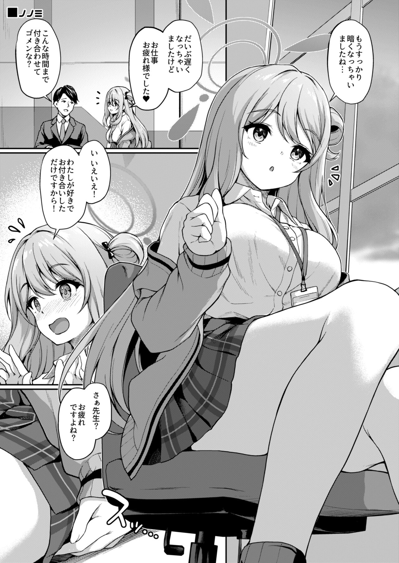 おつかれですよね先生 .zip page 12 full