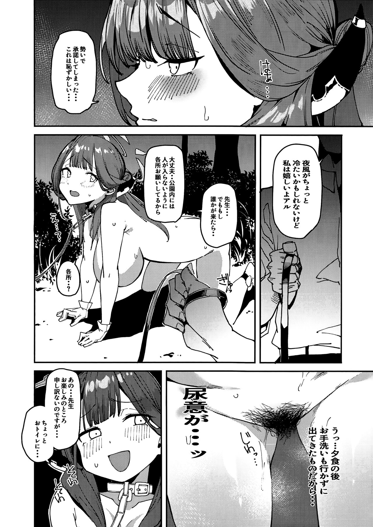 Aru chan Syachou   Aigan Doubutu ni Naru page 9 full