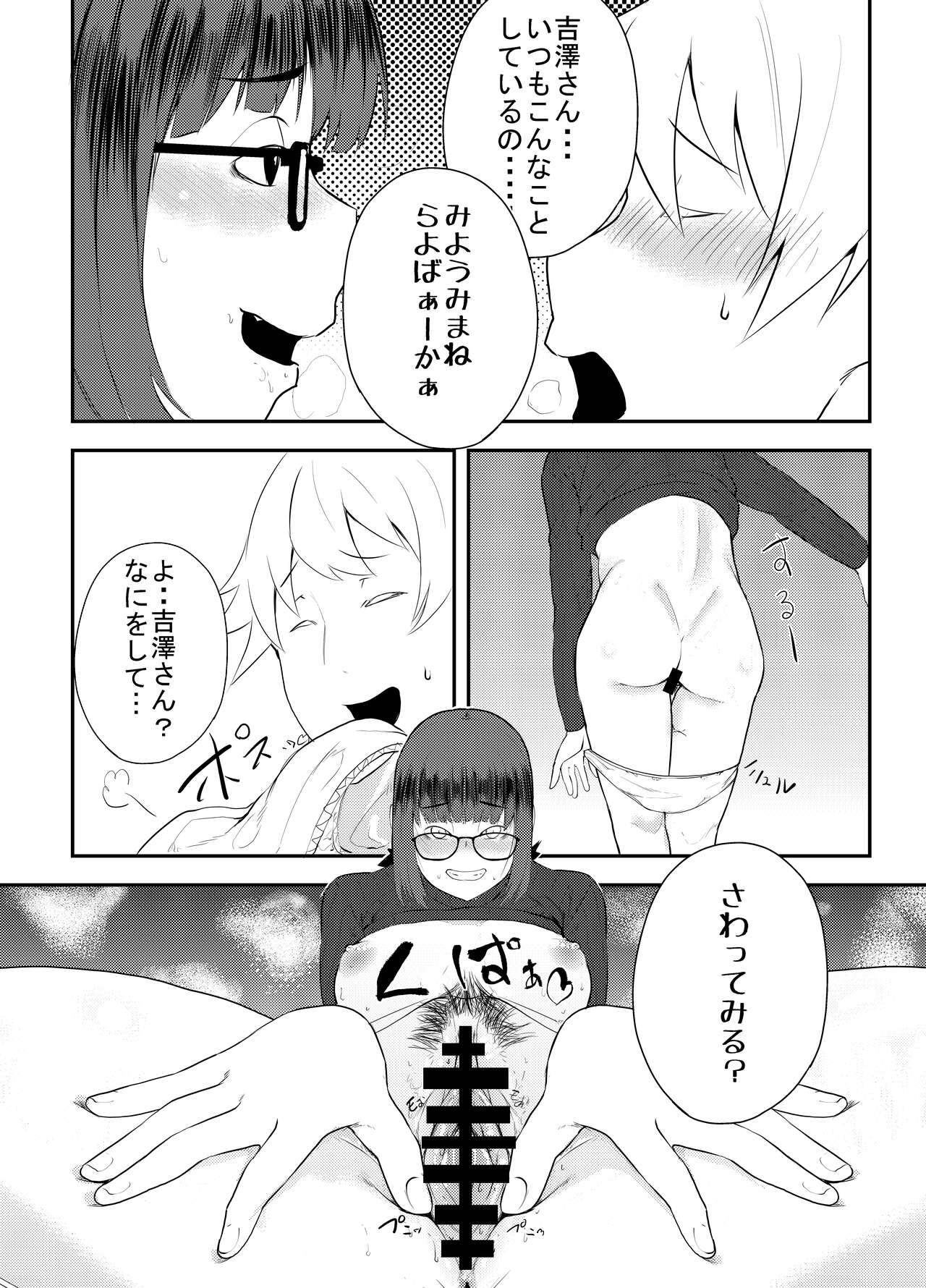 Yoshizawa Deisui Karaoke Box page 10 full
