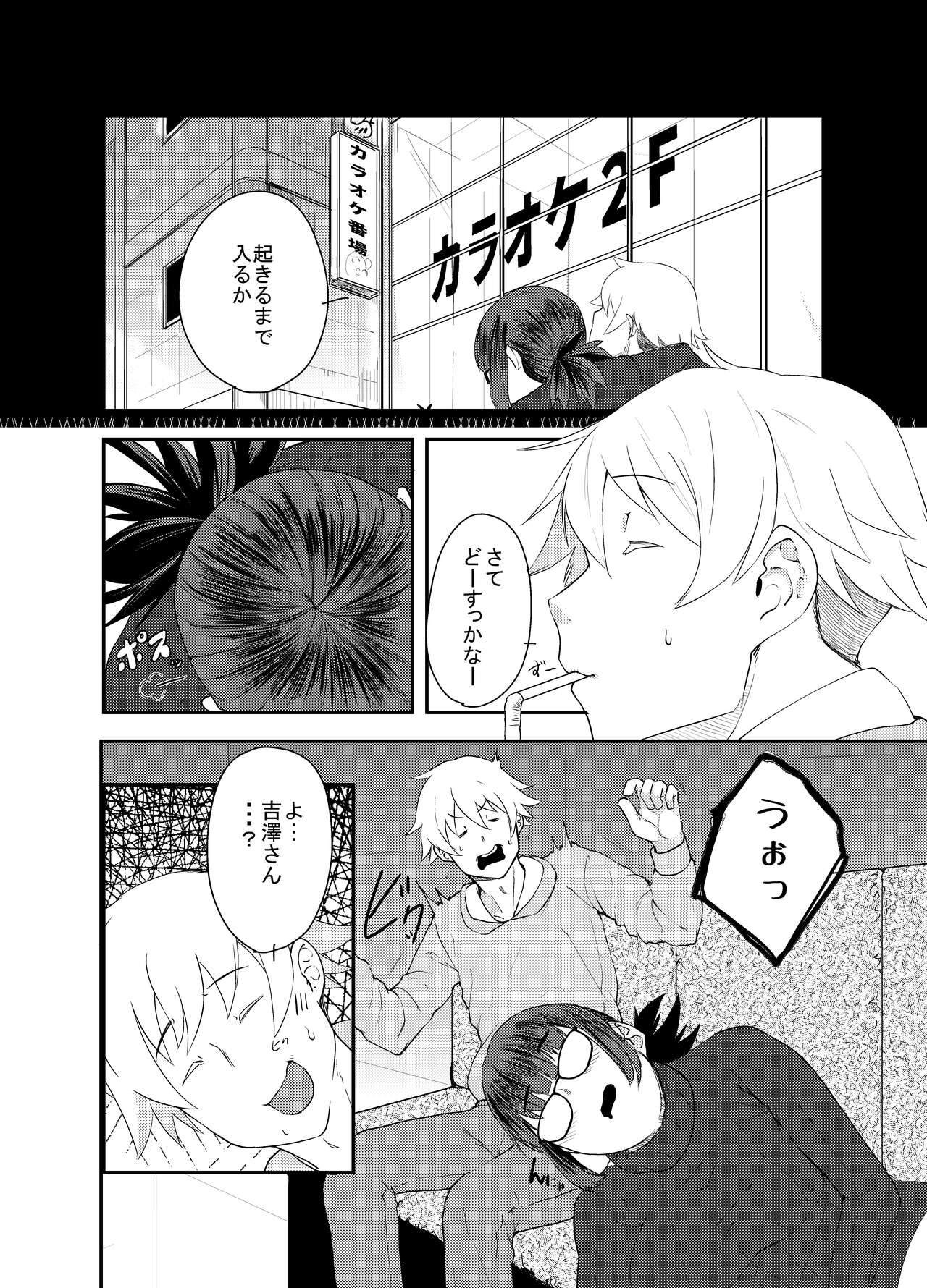 Yoshizawa Deisui Karaoke Box page 3 full