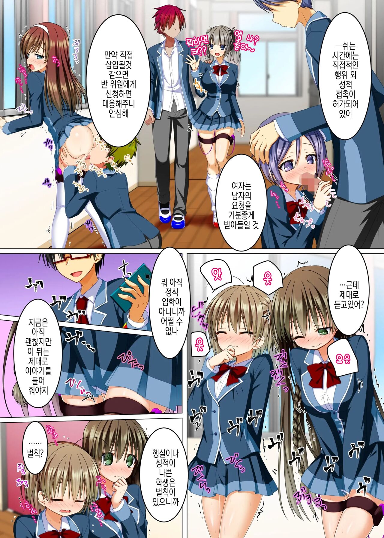 Watashi no Subete o Kaichou ni Sasagemasu ~ Kaichou ni Natta Otoko o Suuhai suru Gakuen wa Tanoshii Ero Ero Harem!! ~ | 제 전부를 회장님께 바칠게요 ~ 회장이 된 남자를 숭배하는 학원은 즐거운 에로에로하렘!! ~ page 12 full