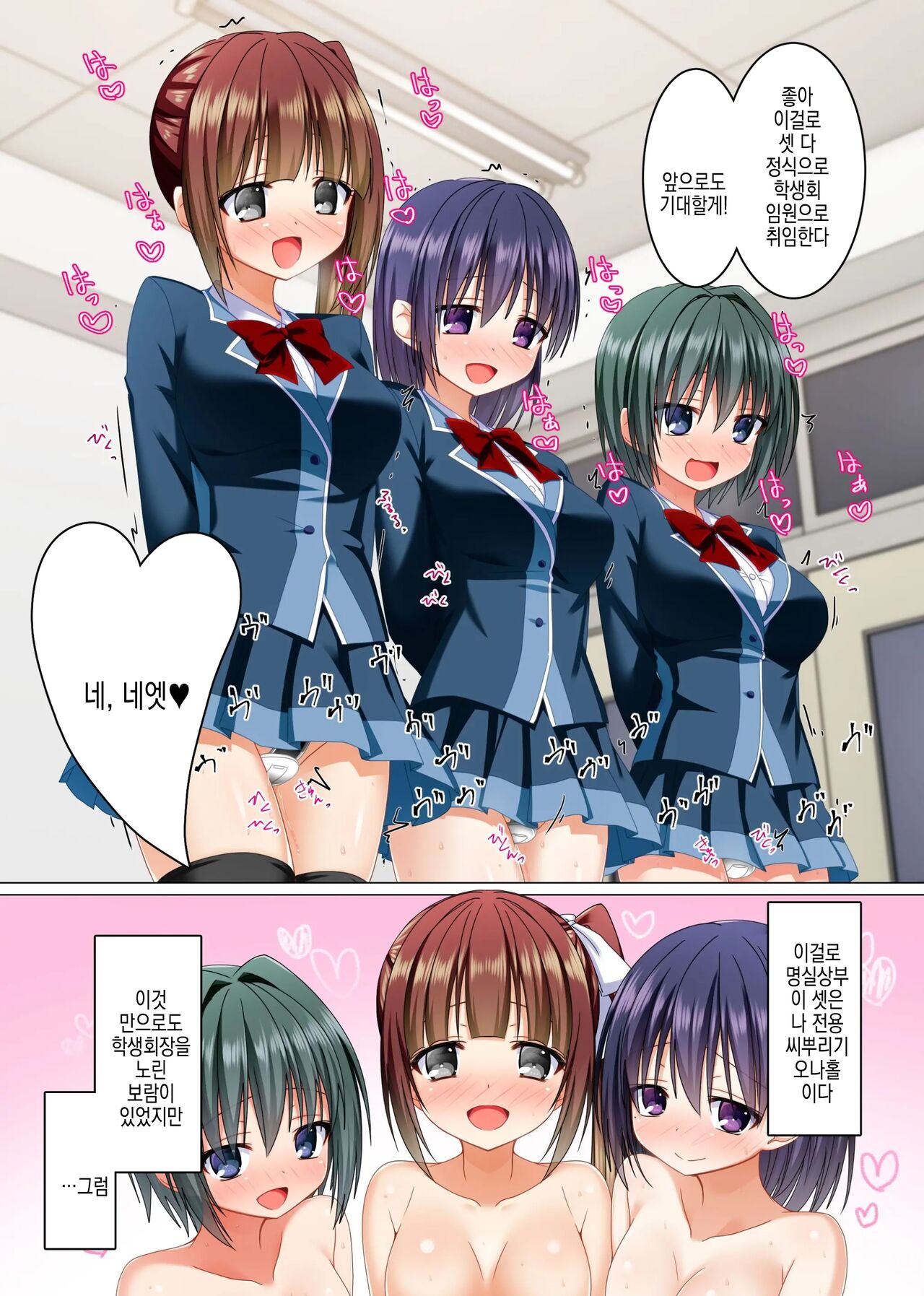 Watashi no Subete o Kaichou ni Sasagemasu ~ Kaichou ni Natta Otoko o Suuhai suru Gakuen wa Tanoshii Ero Ero Harem!! ~ | 제 전부를 회장님께 바칠게요 ~ 회장이 된 남자를 숭배하는 학원은 즐거운 에로에로하렘!! ~ page 8 full