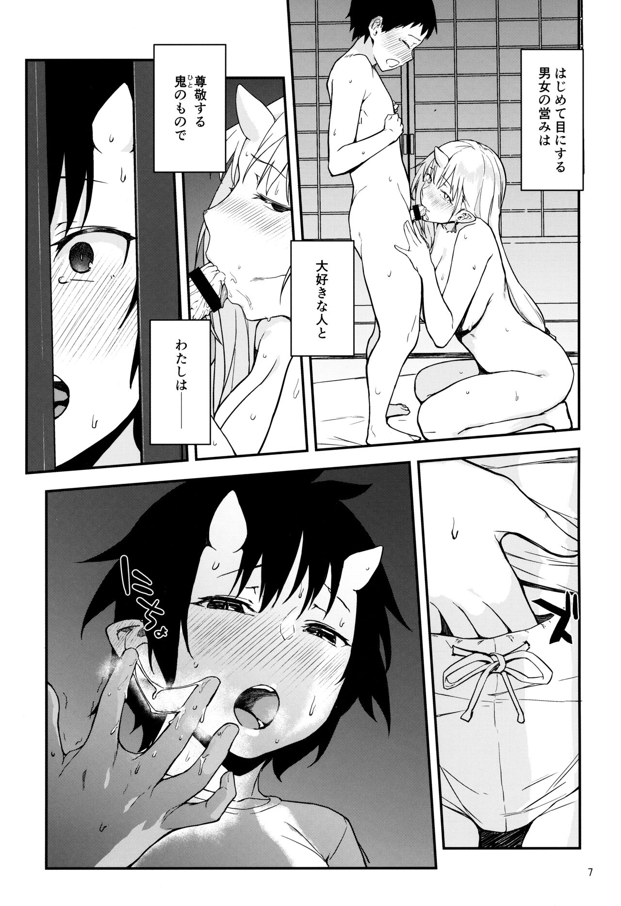 Oni no Sumu Ie Ni page 5 full