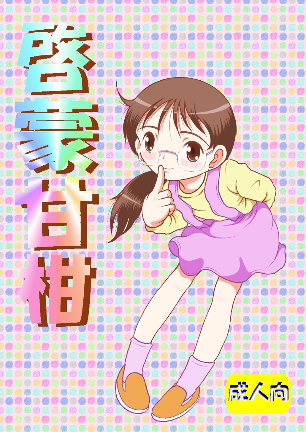 Keimou Kankan page 1 full