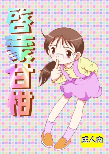 [MULTIVITAMIN (Tako Kuboh)] Keimou Kankan [Digital] cover