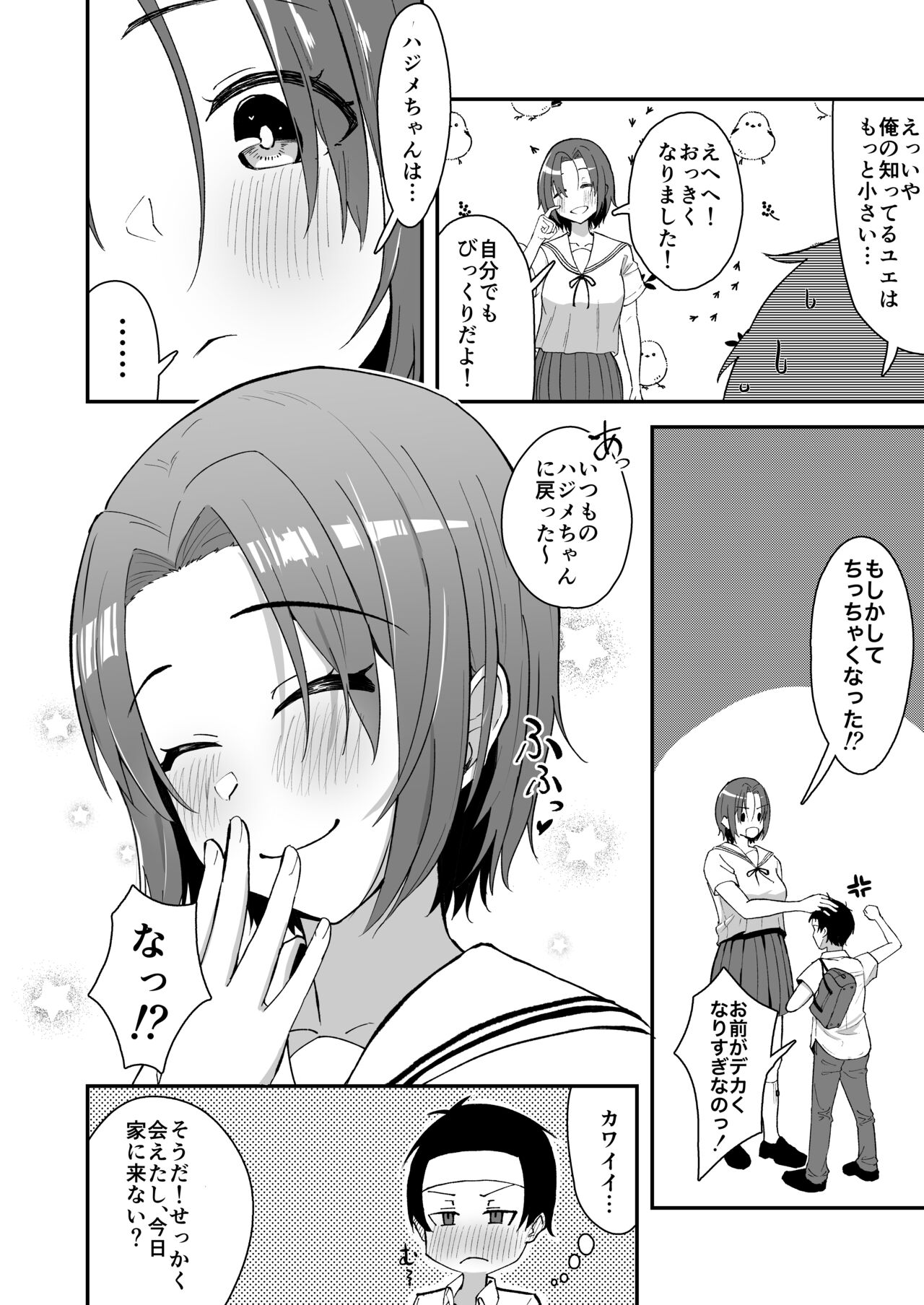 Hisabisa ni Atta Osananajimi ga Omoi mo Karada mo Ookiku Natteita Ken page 11 full