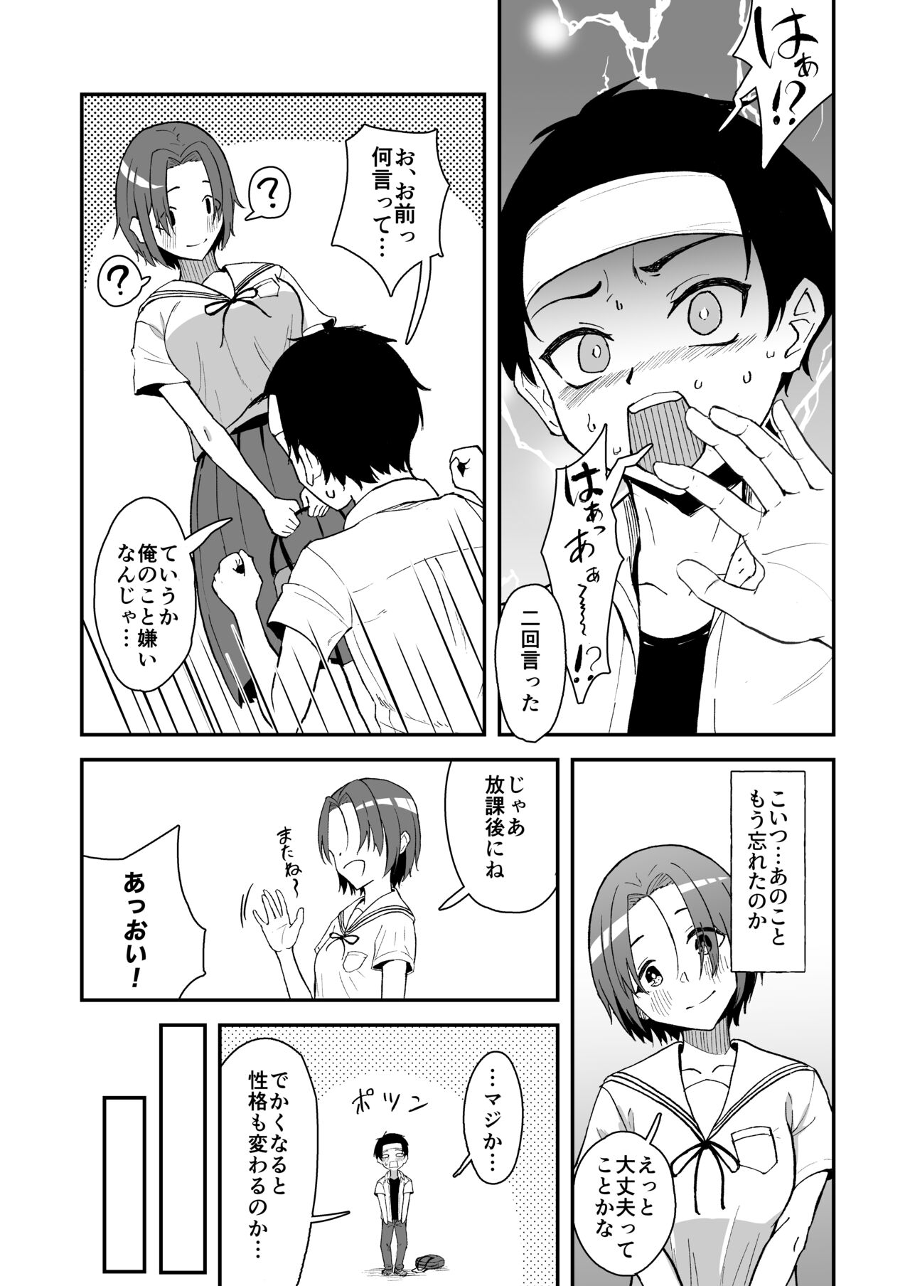 Hisabisa ni Atta Osananajimi ga Omoi mo Karada mo Ookiku Natteita Ken page 12 full