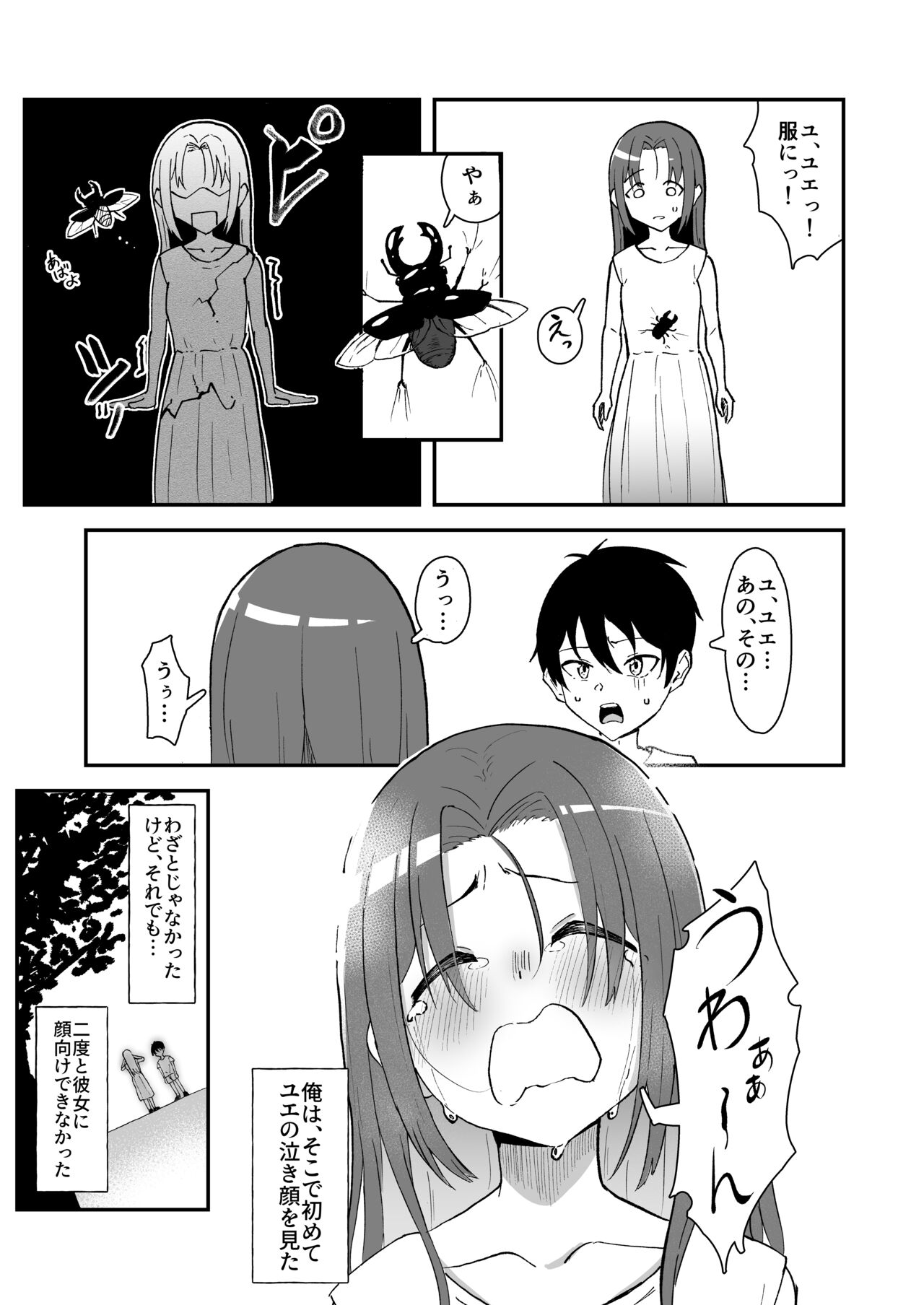 Hisabisa ni Atta Osananajimi ga Omoi mo Karada mo Ookiku Natteita Ken page 8 full