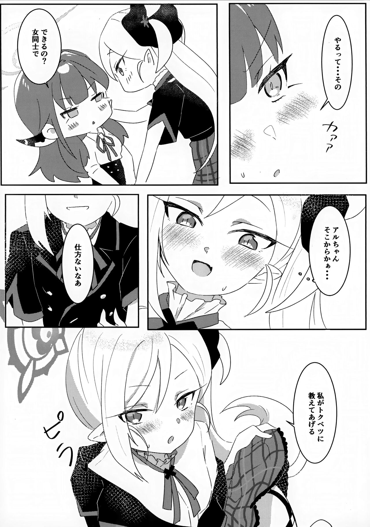 Aruchan ni Oshiete Ageru! page 11 full