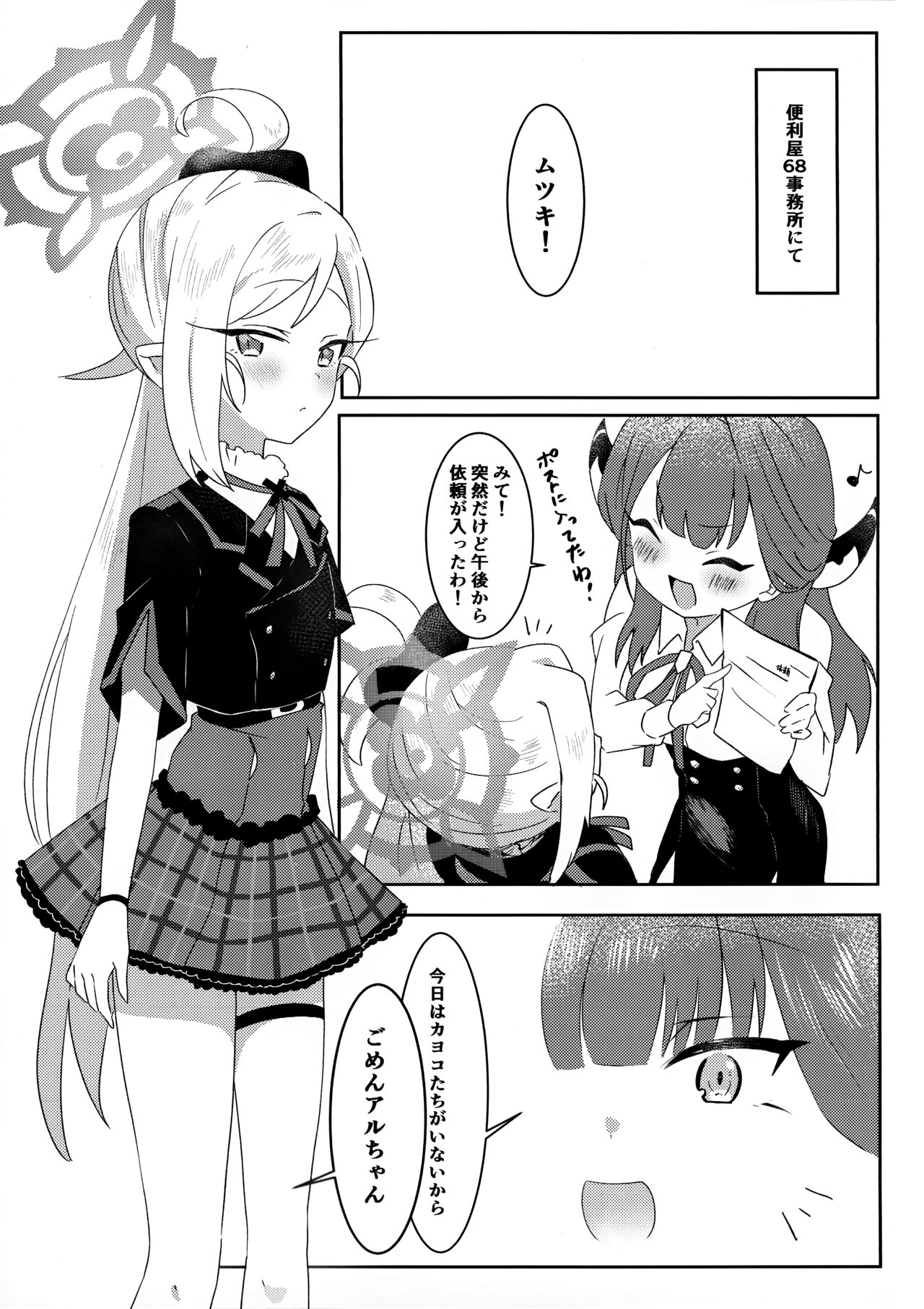 Aruchan ni Oshiete Ageru! page 3 full